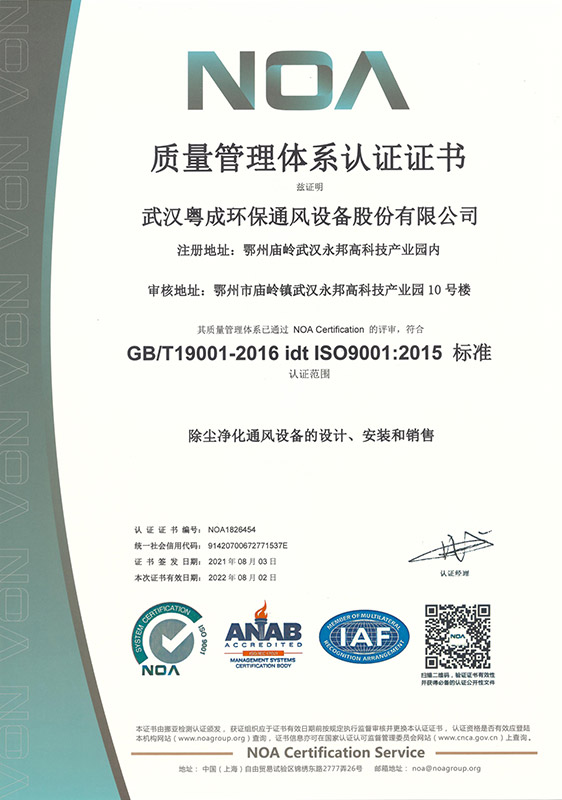 質量管理體系認證證書
